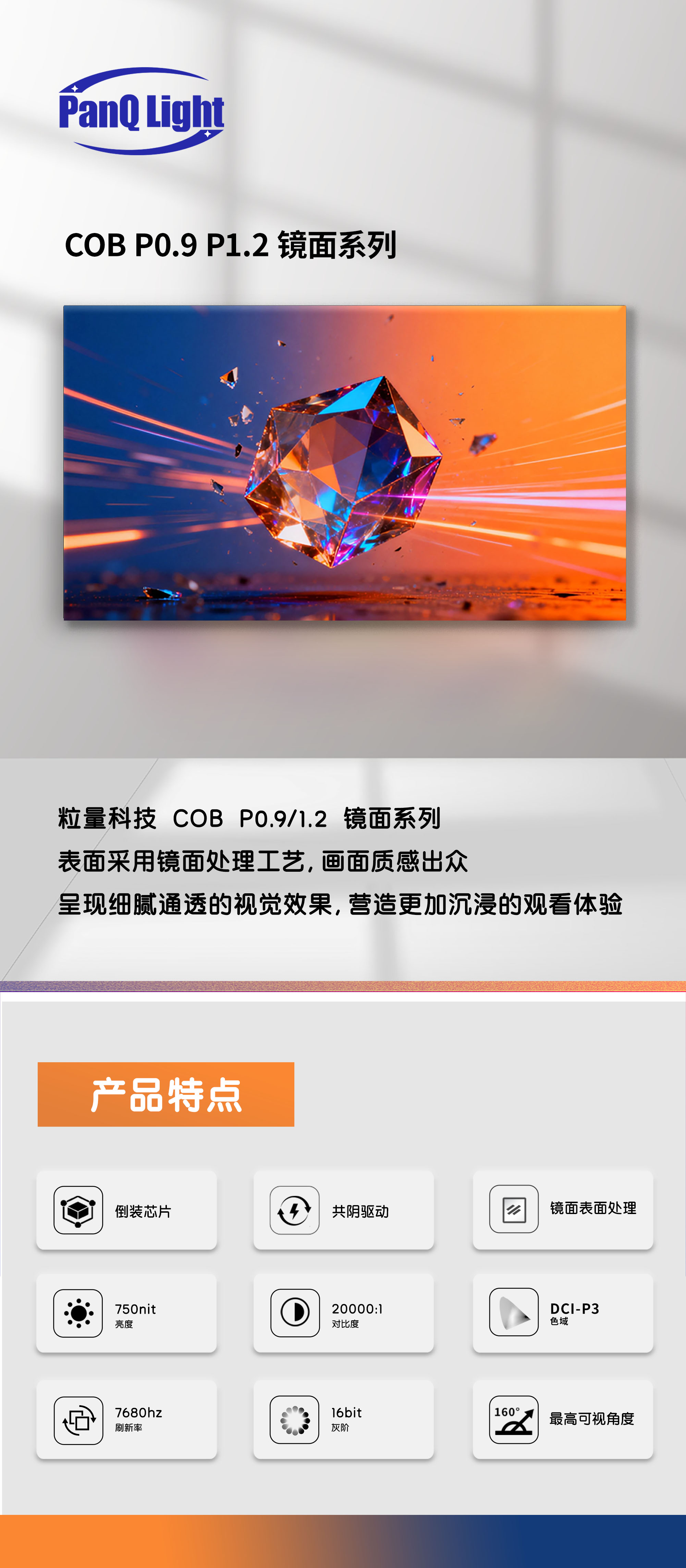 粒量科技 COB P0.9 P1.2 镜面系列(3).jpg